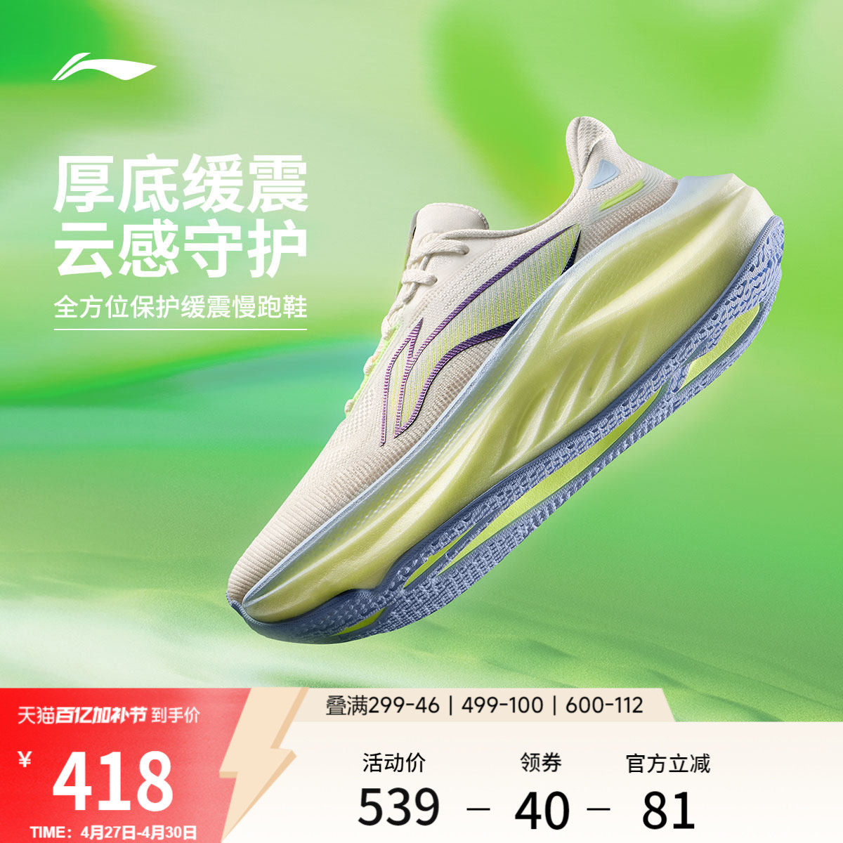 李宁悠适2丨专业减震保护跑步鞋女款夏季新款透气厚底宽楦运动鞋