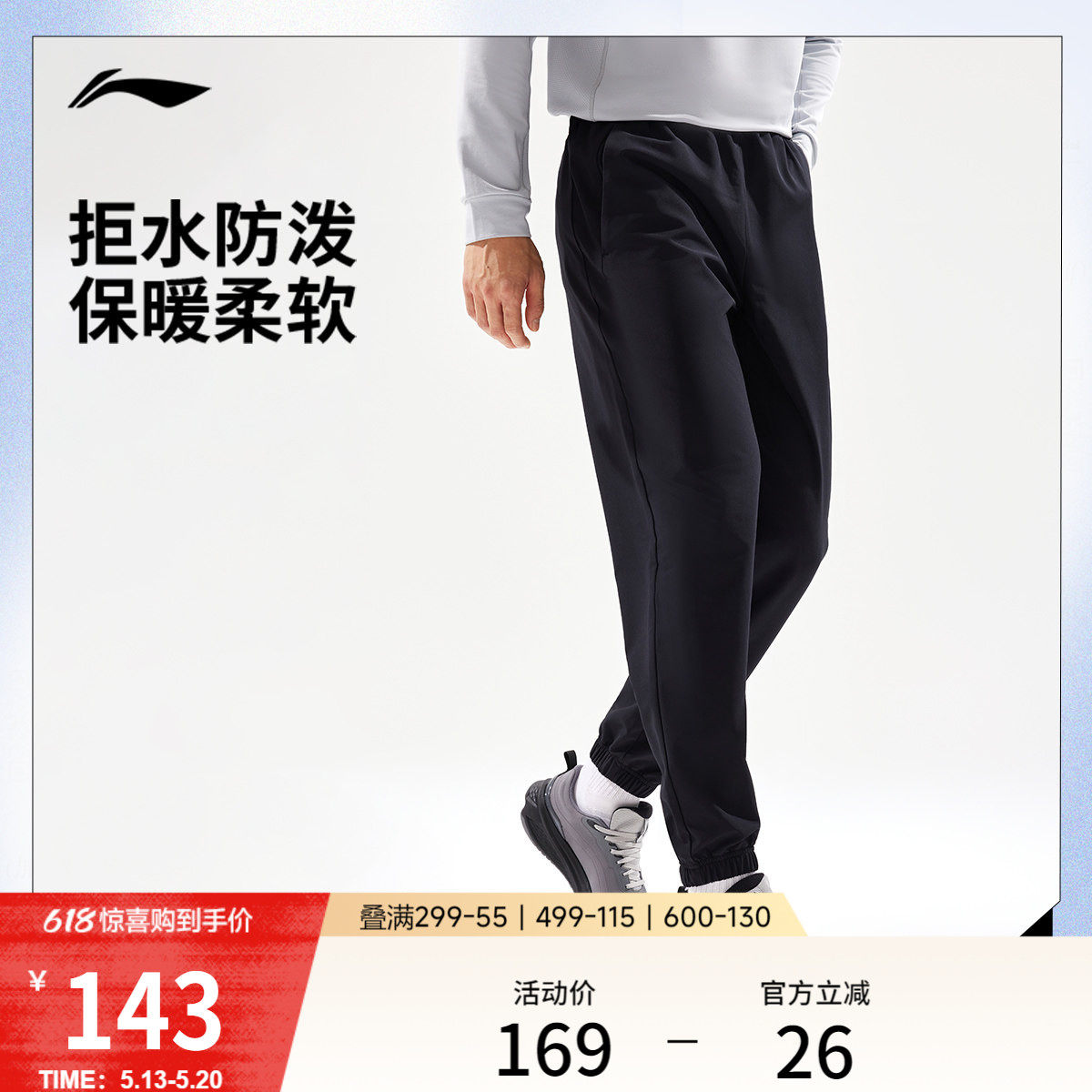 李宁运动裤男士2026新款健身跑步长裤防泼水夏季束脚梭织运动裤