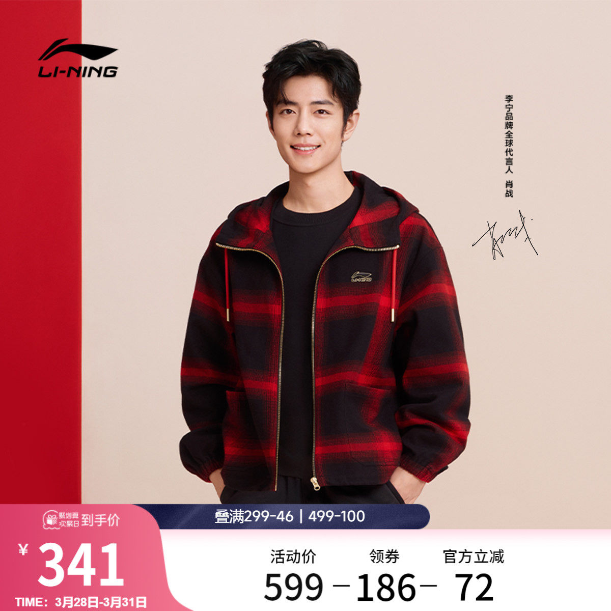 肖战同款李宁日进斗金外套男女2026春季新款上衣格子休闲夹克外套