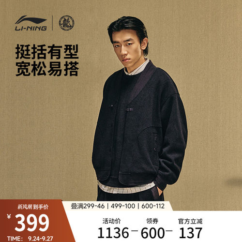 李宁功夫系列宽松男开衫无帽卫衣
