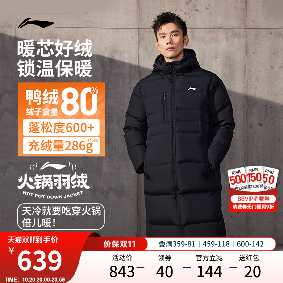 李宁火锅羽绒服长款男子棉服