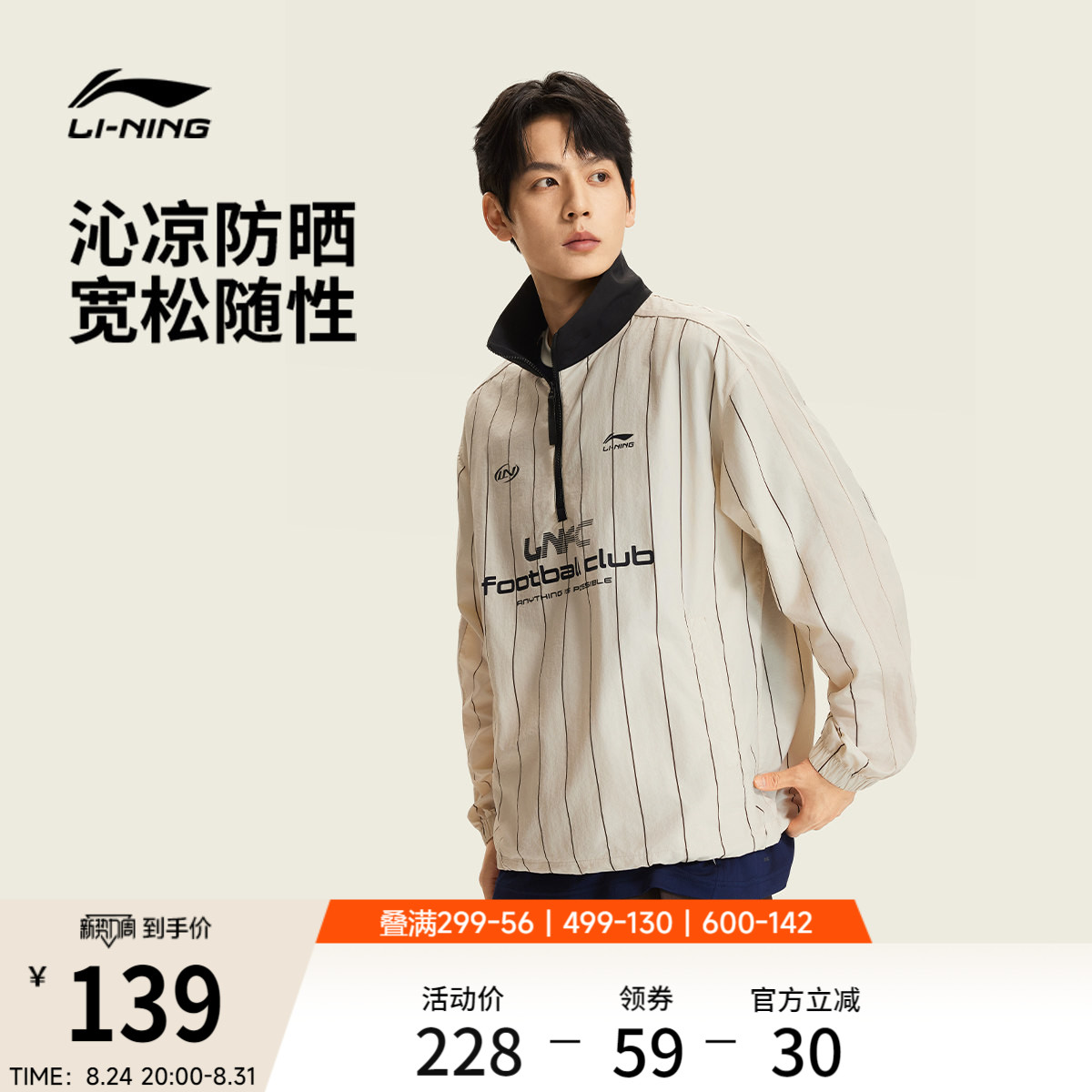 李宁防晒宽松立领男休闲夹克图片