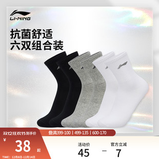 李宁袜子男秋冬跑步中长袜组合吸汗透气短袜运动健身舒适棉袜女款