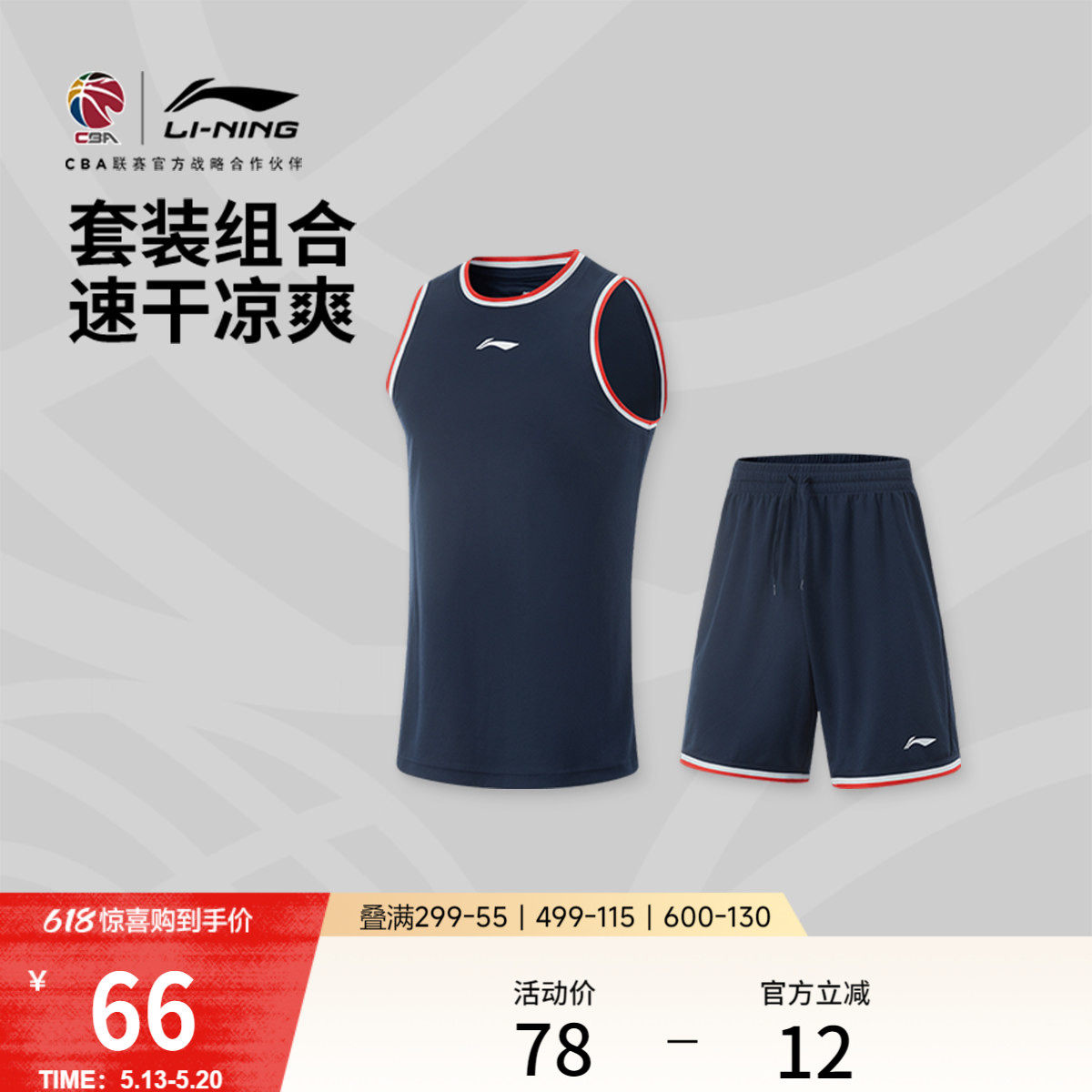 李宁CBA专业篮球系列篮球比赛套装男士官方新款凉爽针织运动服男