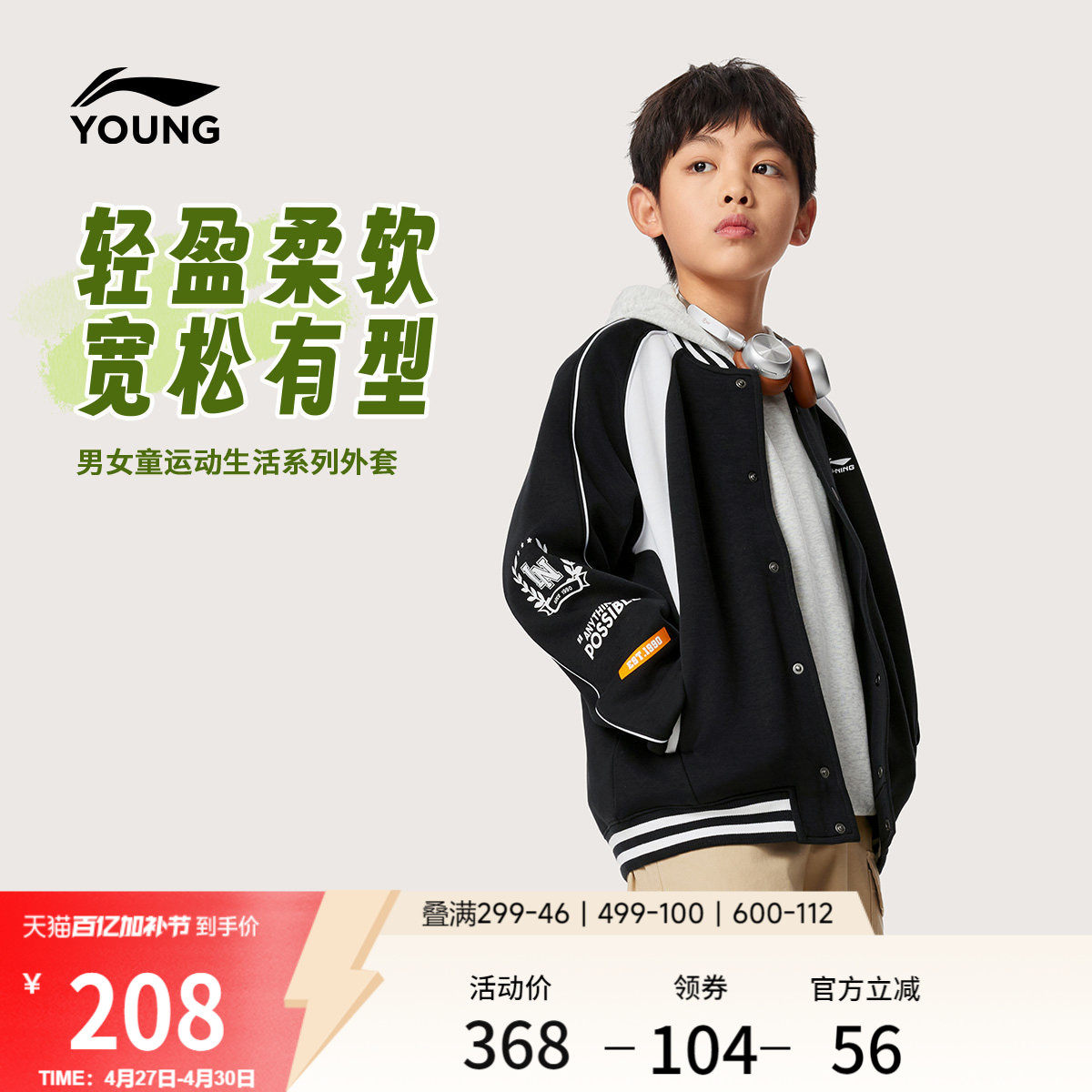 李宁童装夹克男女小大童运动生活系列外套上衣春季休闲针织童装