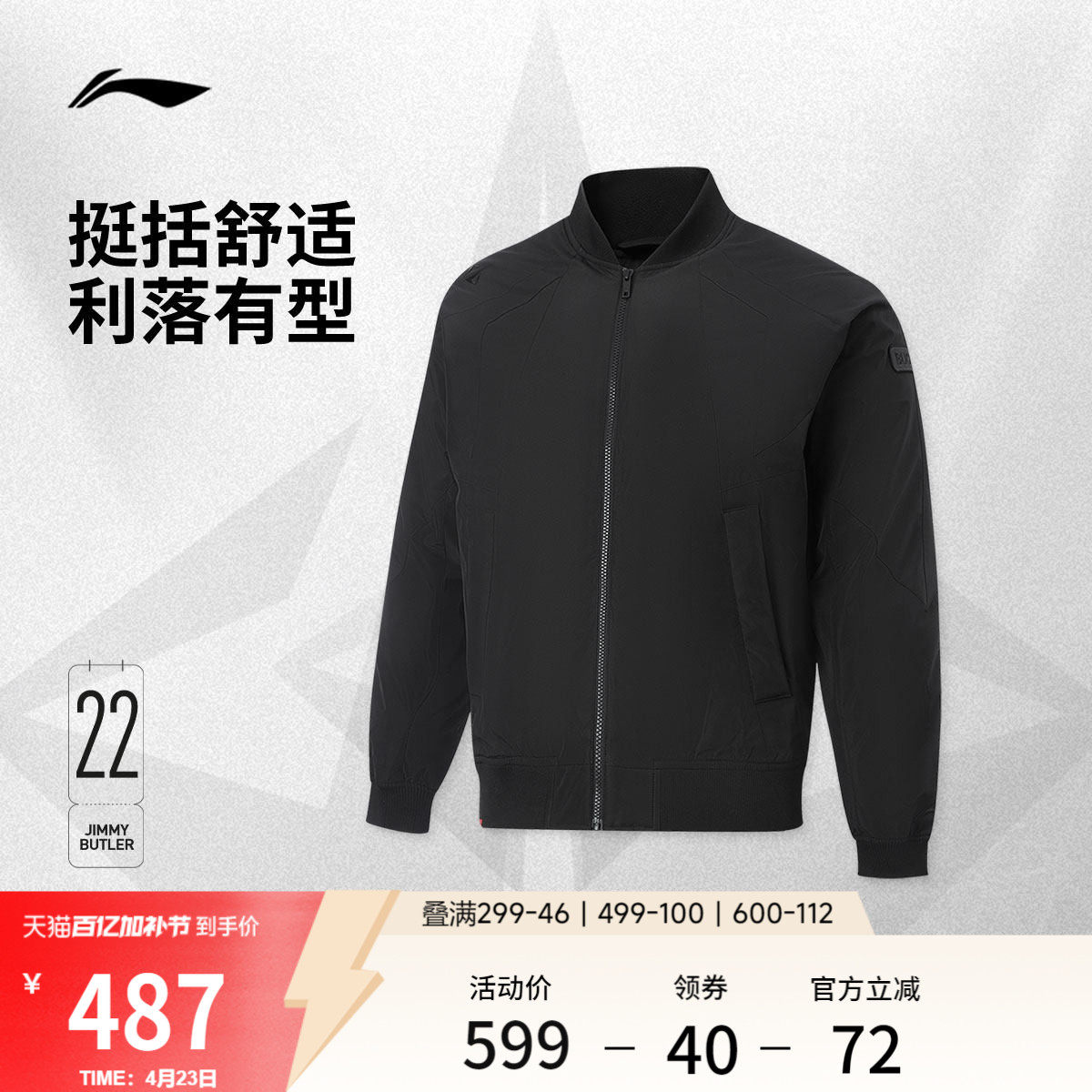 李宁吉米巴特勒棉夹克男士外套茄克男装棒球领上衣春季运动服