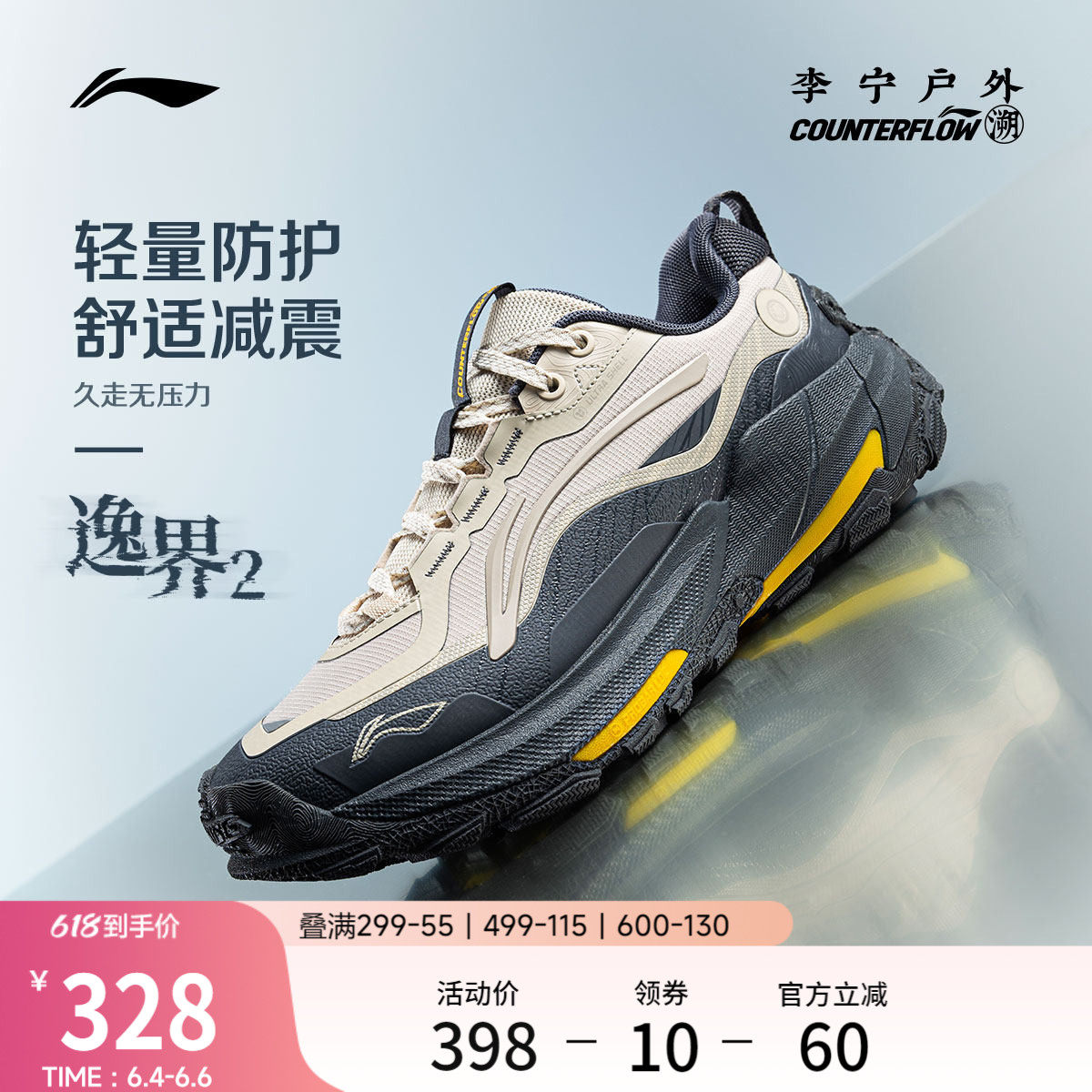 李宁户外CF溯｜逸界2休闲鞋男女鞋减震轻便回弹防滑耐磨运动鞋