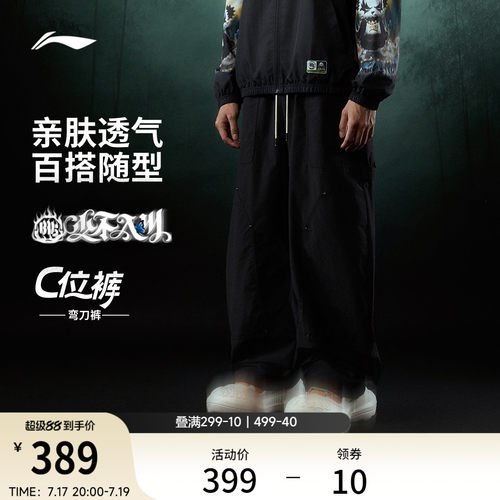 李宁1807联名宽松男运动长裤