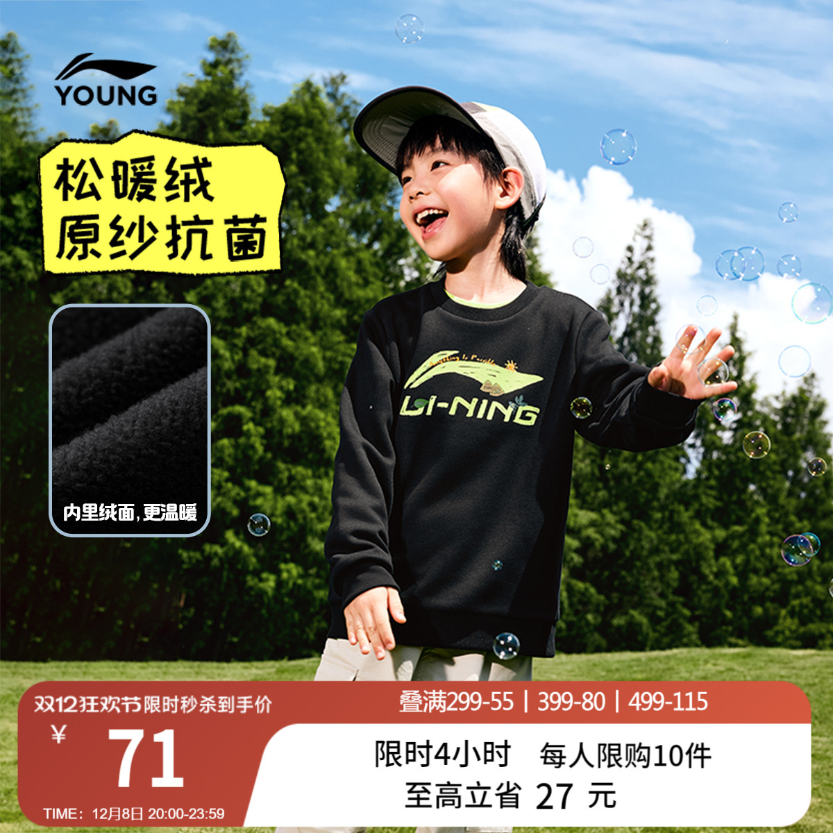 李宁童抗菌男童套头无帽卫衣