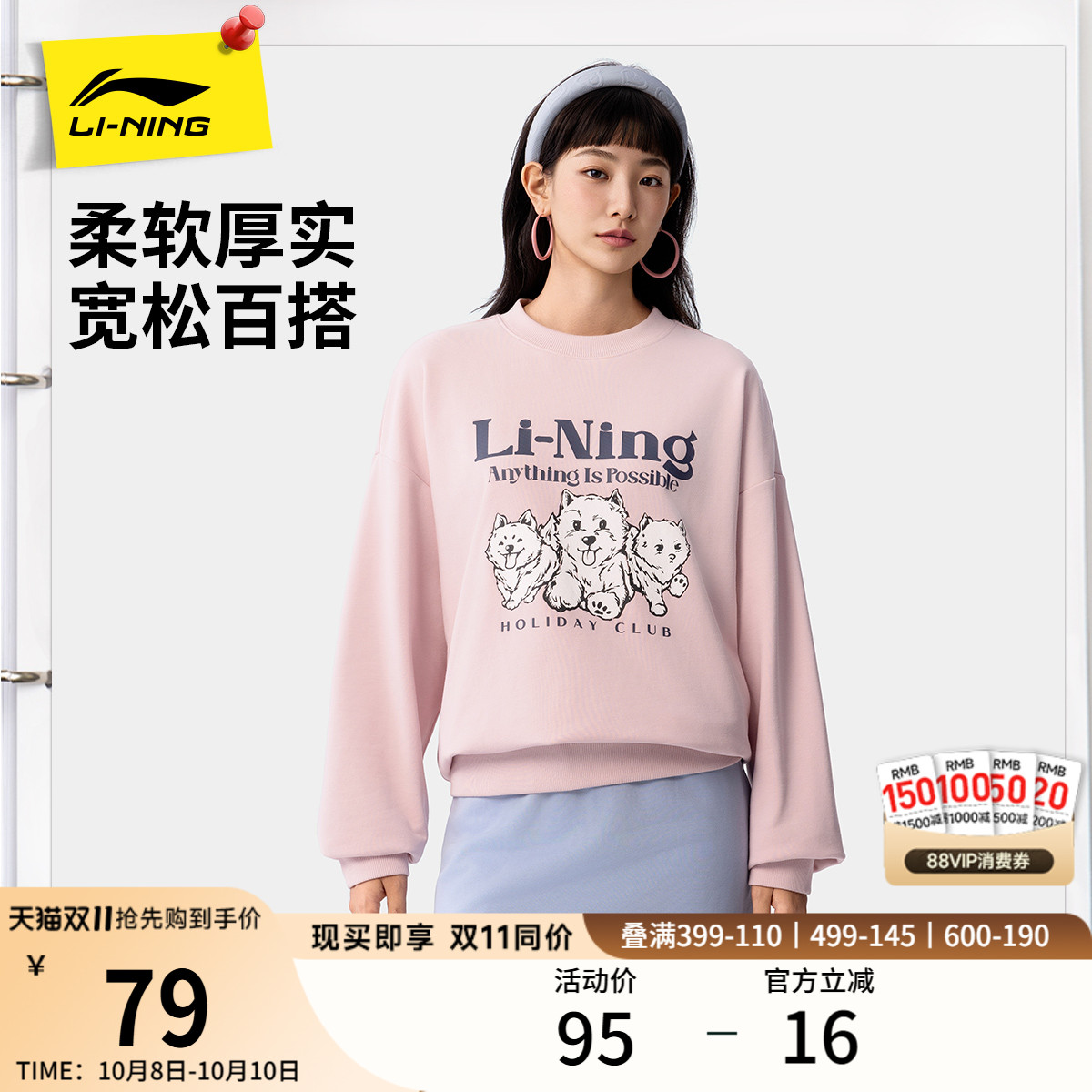 李宁萌宠女子卫衣宽松圆领
