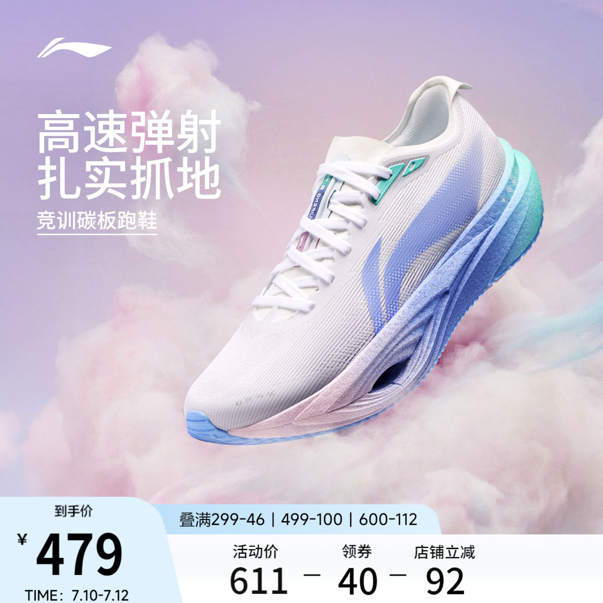 李宁追风PRO2棉花糖丨碳板跑步鞋新款透气专业竞训体考体测运动鞋