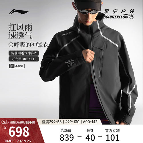 李宁户外CF溯万龙甲男女冲锋衣