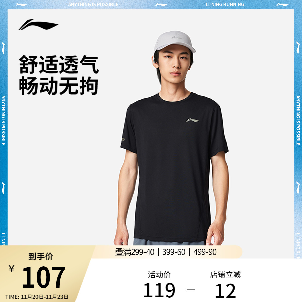 李宁男子透气T恤健身跑步