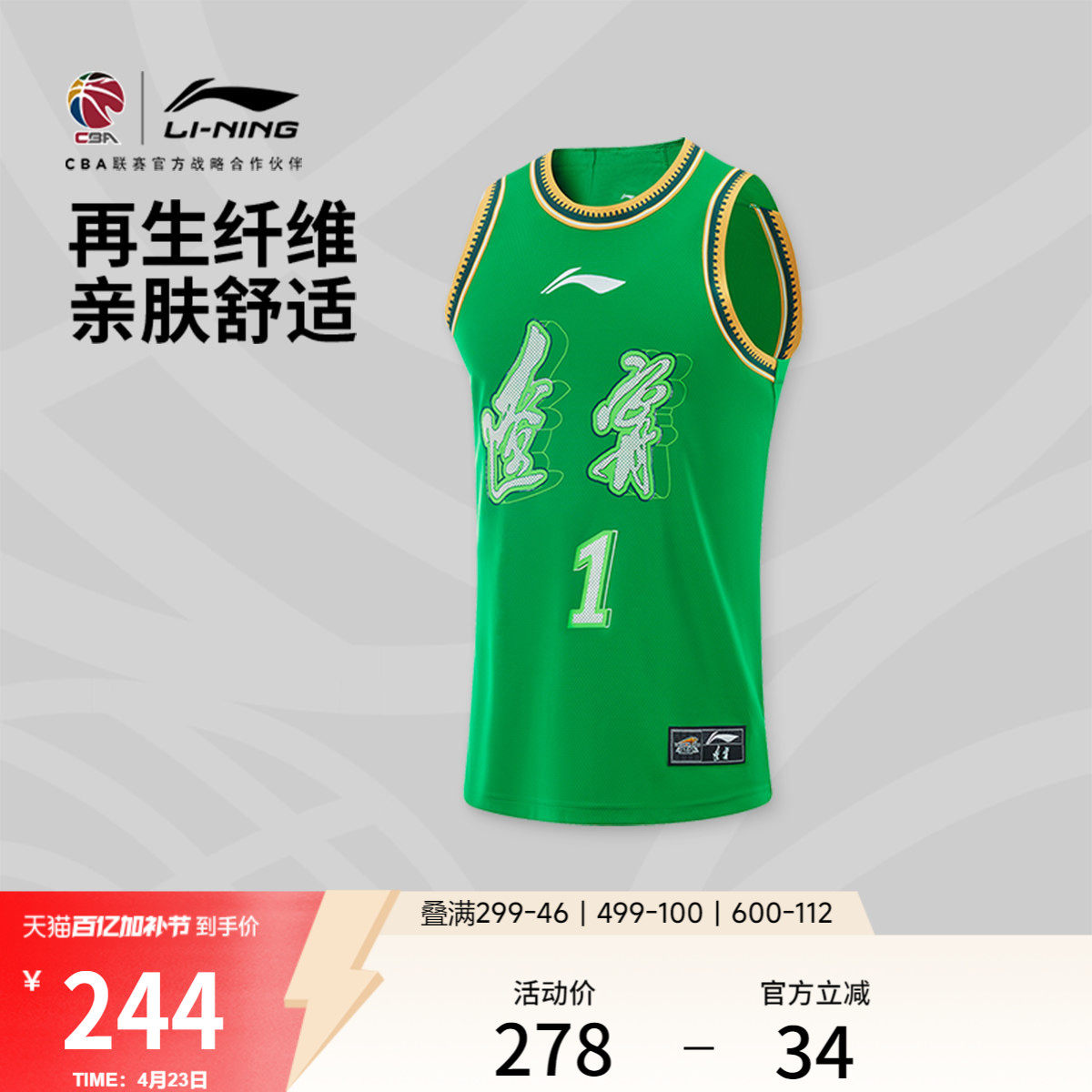 李宁24-25赛季CBA辽宁沈阳三生付豪球迷版专业篮球系列男款比赛服