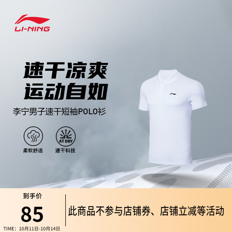 李宁凉爽翻领男短袖POLO衫