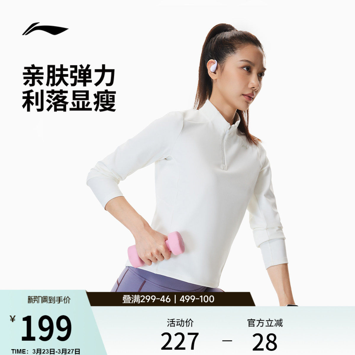 李宁长袖T恤女士春季2026新款健身瑜伽女装立领上衣女跑步运动服