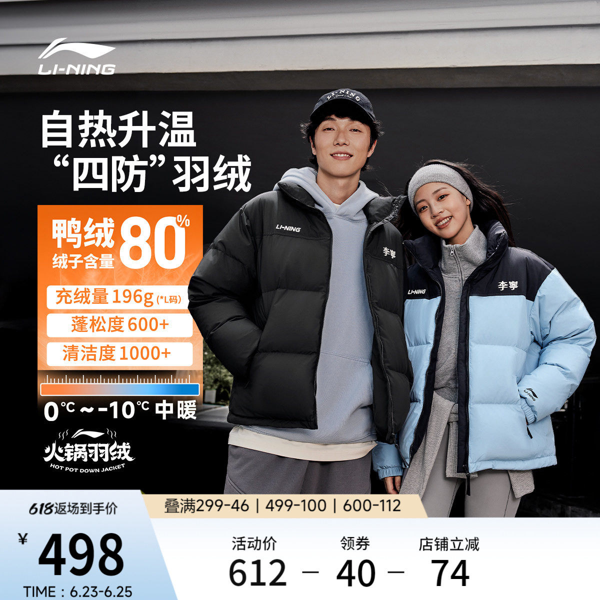 李宁火锅羽绒服丨男冬季鸭绒短款情侣上衣保暖加厚立领运动外套女
