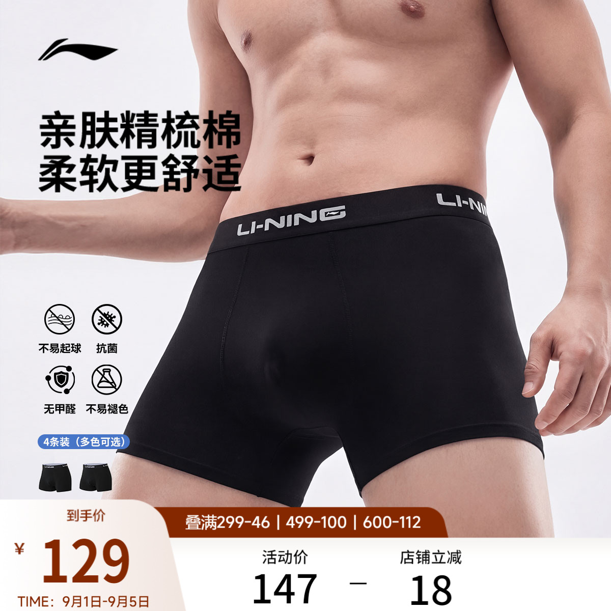 李宁运动内裤训练男士款官方旗舰正品成人跑步平角内裤不予退换货