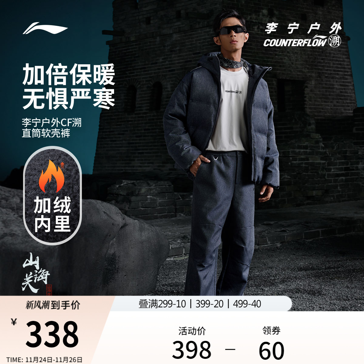 李宁户外CF溯男软壳长裤