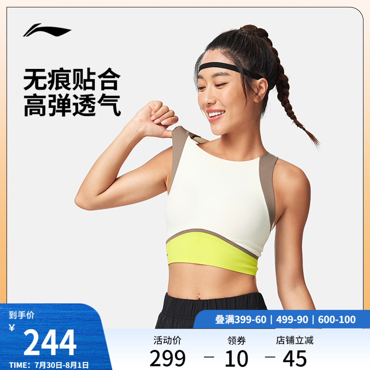 李宁紧身女弹力运动胸衣运动服