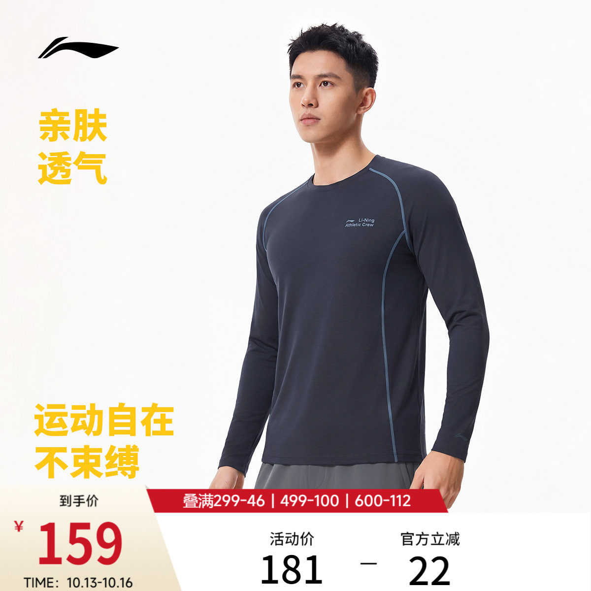 李宁长袖男T恤2026新款圆领上衣秋季健身男装抗菌透气针织运动服