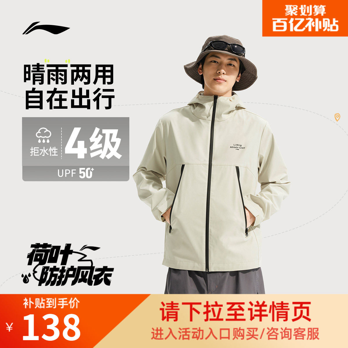 李宁外套男秋冬新款连帽夹克户外登山软壳防风防晒风衣薄运动服,运动服/休闲服装,运动风衣,淘宝优惠券,粉丝福利购,淘宝优惠卷