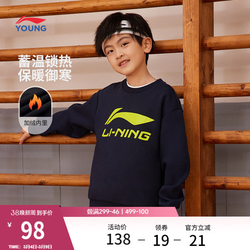 李宁童装男童卫衣男大童套头长袖圆领秋冬儿童运动服休闲舒适上衣