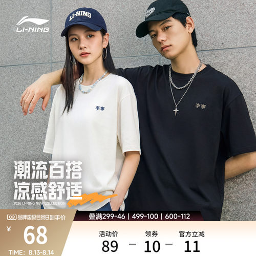 李宁冰丝男女同款短袖文化衫