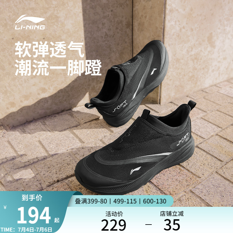 李宁SOFT GO2 | 休闲鞋男鞋2025新款一脚蹬公务轻便透气运动鞋子