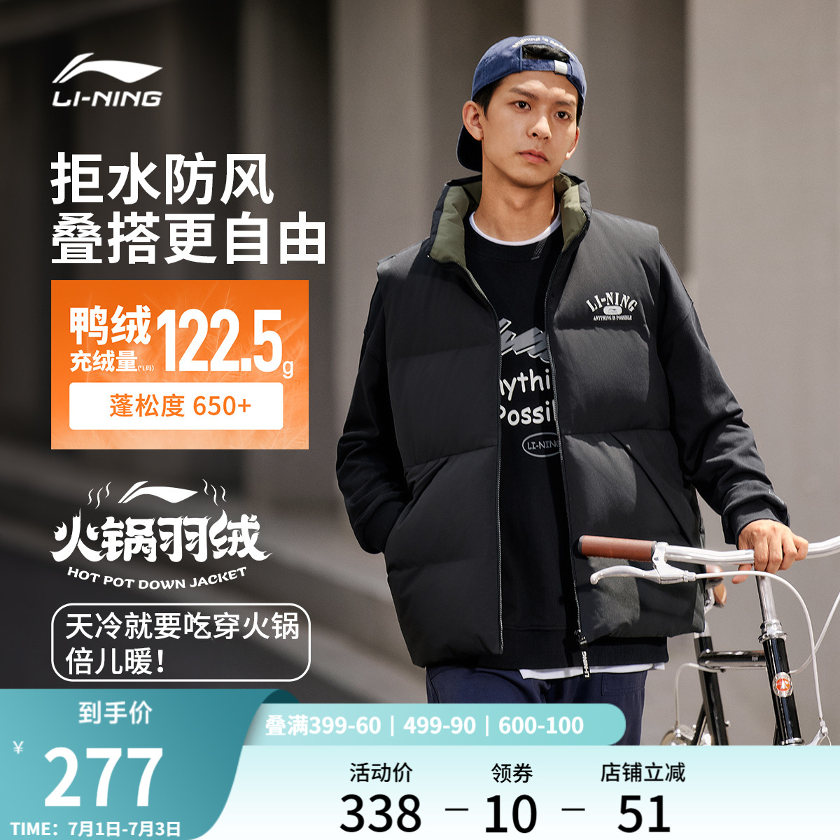 李寧火鍋羽絨馬甲男女款
