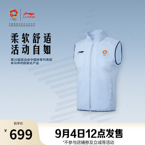 李宁立领男反光单马甲运动服