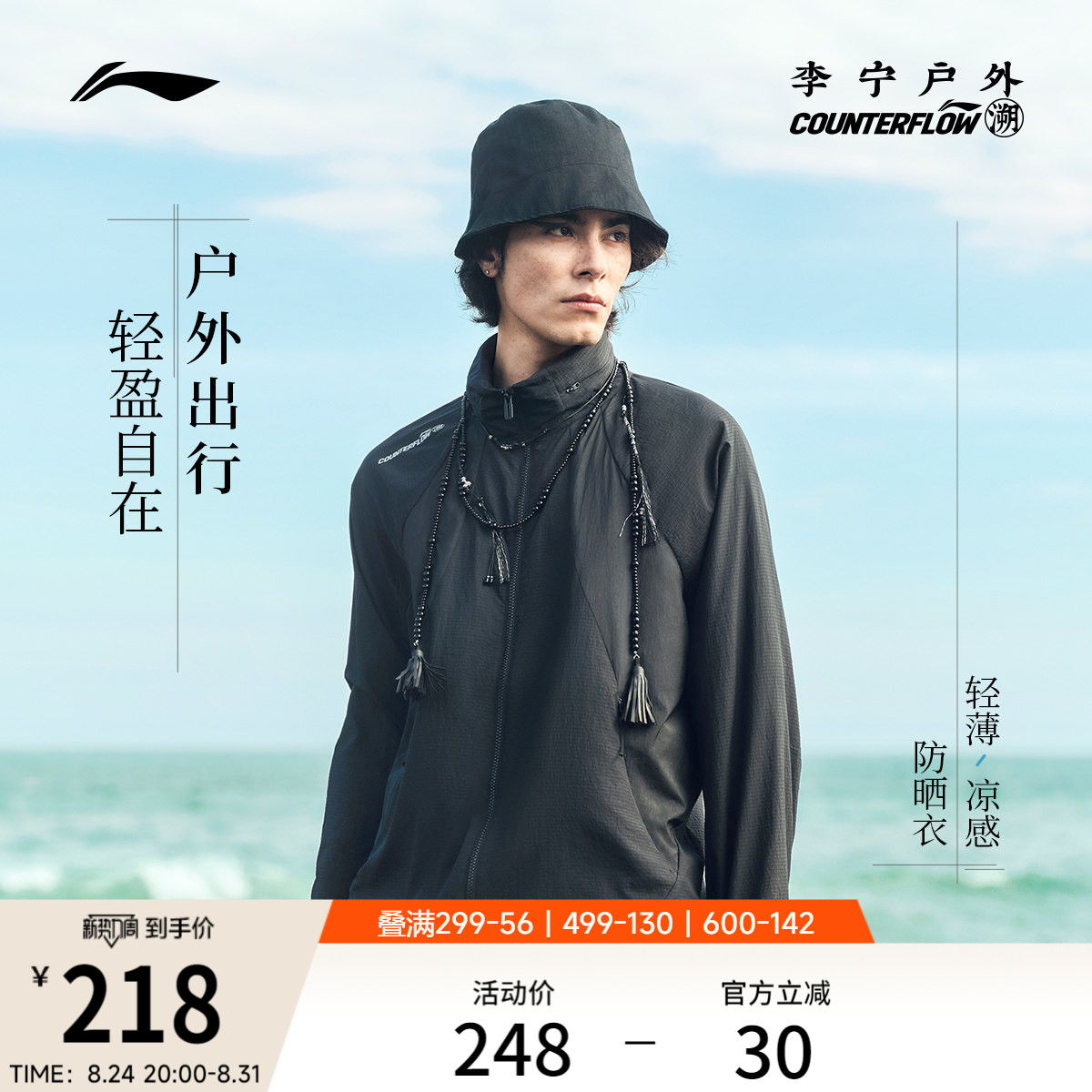 李宁户外CF溯连帽男女运动风衣图片