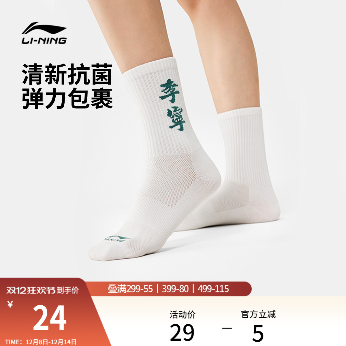 李宁中筒男女同款中长袜长袜