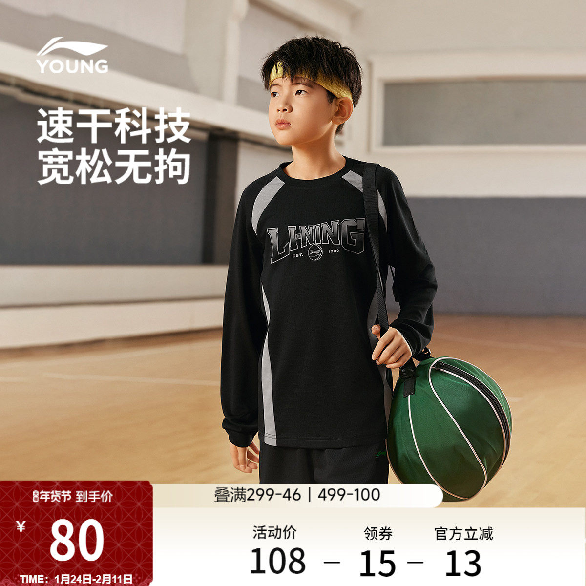 李宁童装长袖T恤男女大童新款篮球系列秋季圆领上衣针织运动童装,运动服/休闲服装,运动T恤,淘宝优惠券,粉丝福利购,淘宝优惠卷