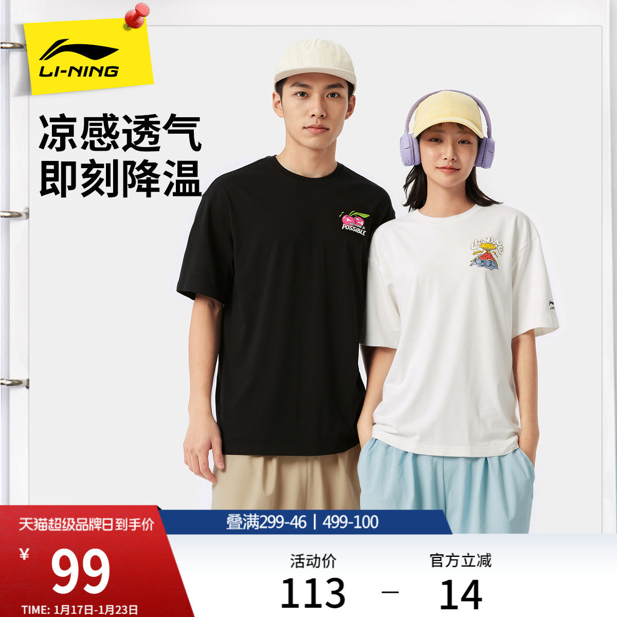 李宁短袖男士夏季官方新款情侣半袖休闲白色T恤女凉感上衣运动服,运动服/休闲服装,运动T恤,淘宝优惠券,粉丝福利购,淘宝优惠卷