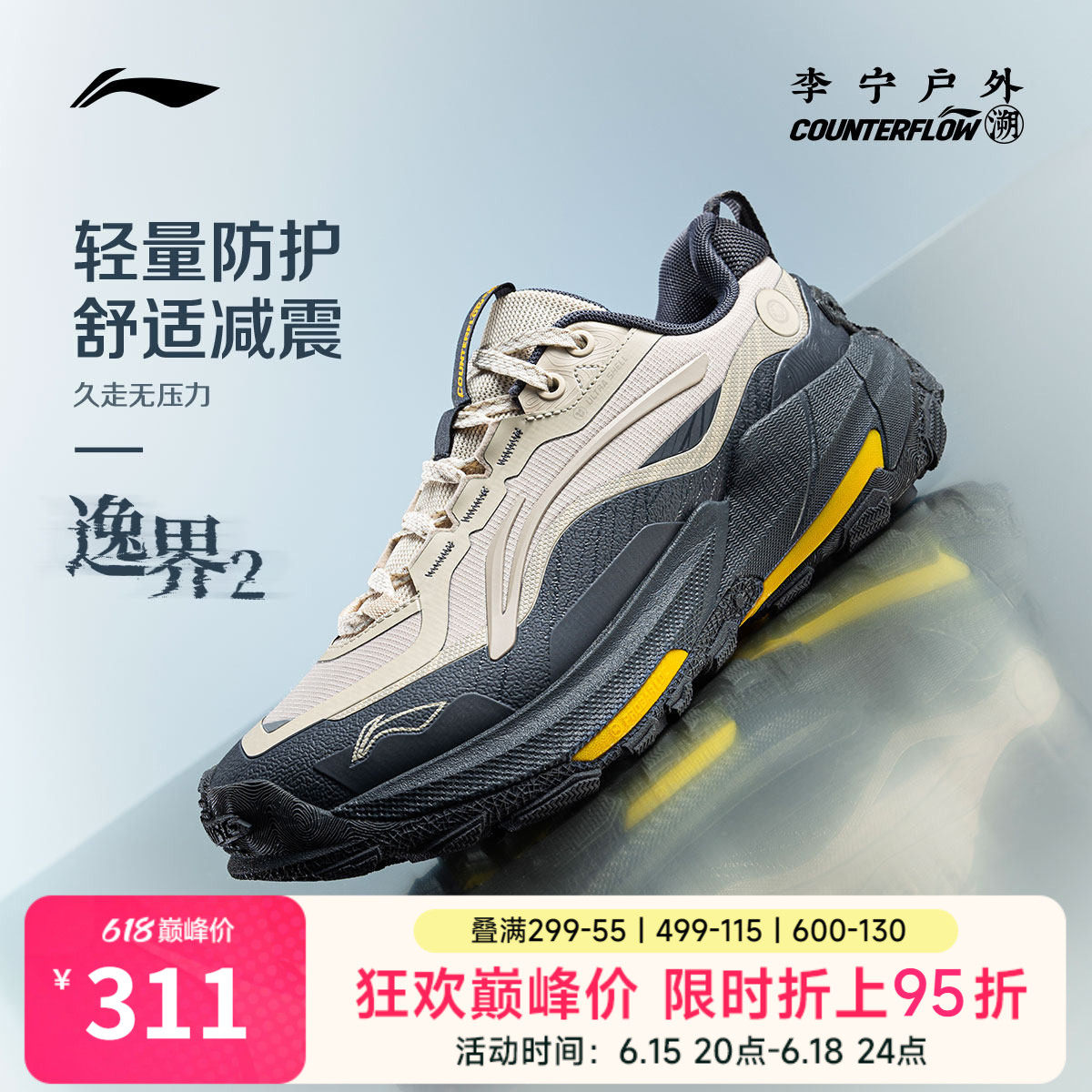 李宁户外CF溯｜逸界2休闲鞋男女鞋减震轻便回弹防滑耐磨运动鞋