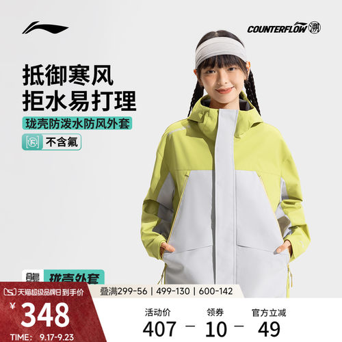 李宁户外CF溯宽松男防护珑壳外套