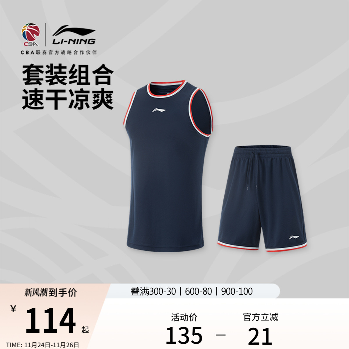 李宁凉爽圆领男比赛套装