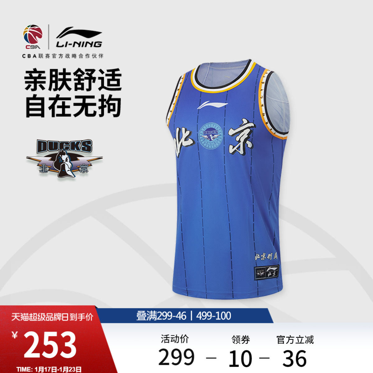 李宁25-26赛季CBA北京首钢球迷版篮球比赛服男新款夏季针织运动服,运动/瑜伽/健身/球迷用品,篮球服,淘宝优惠券,粉丝福利购,淘宝优惠卷