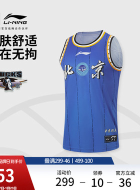 李宁25-26赛季CBA北京首钢球迷版篮球比赛服男新款夏季针织运动服
