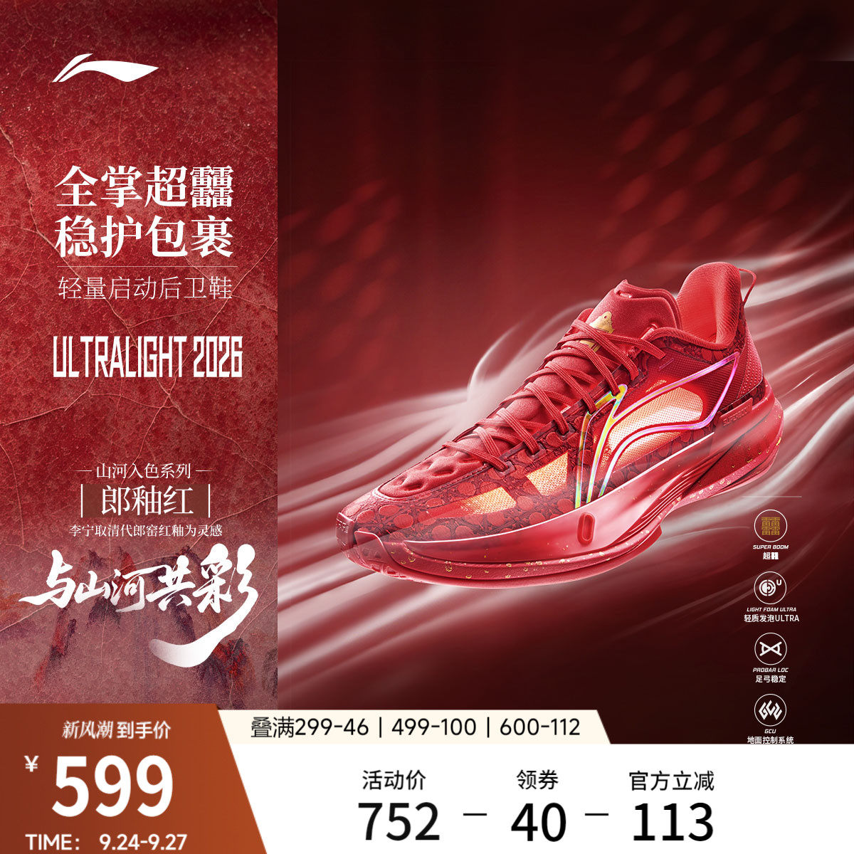 李宁ULTRALIGHT2026低帮篮球鞋