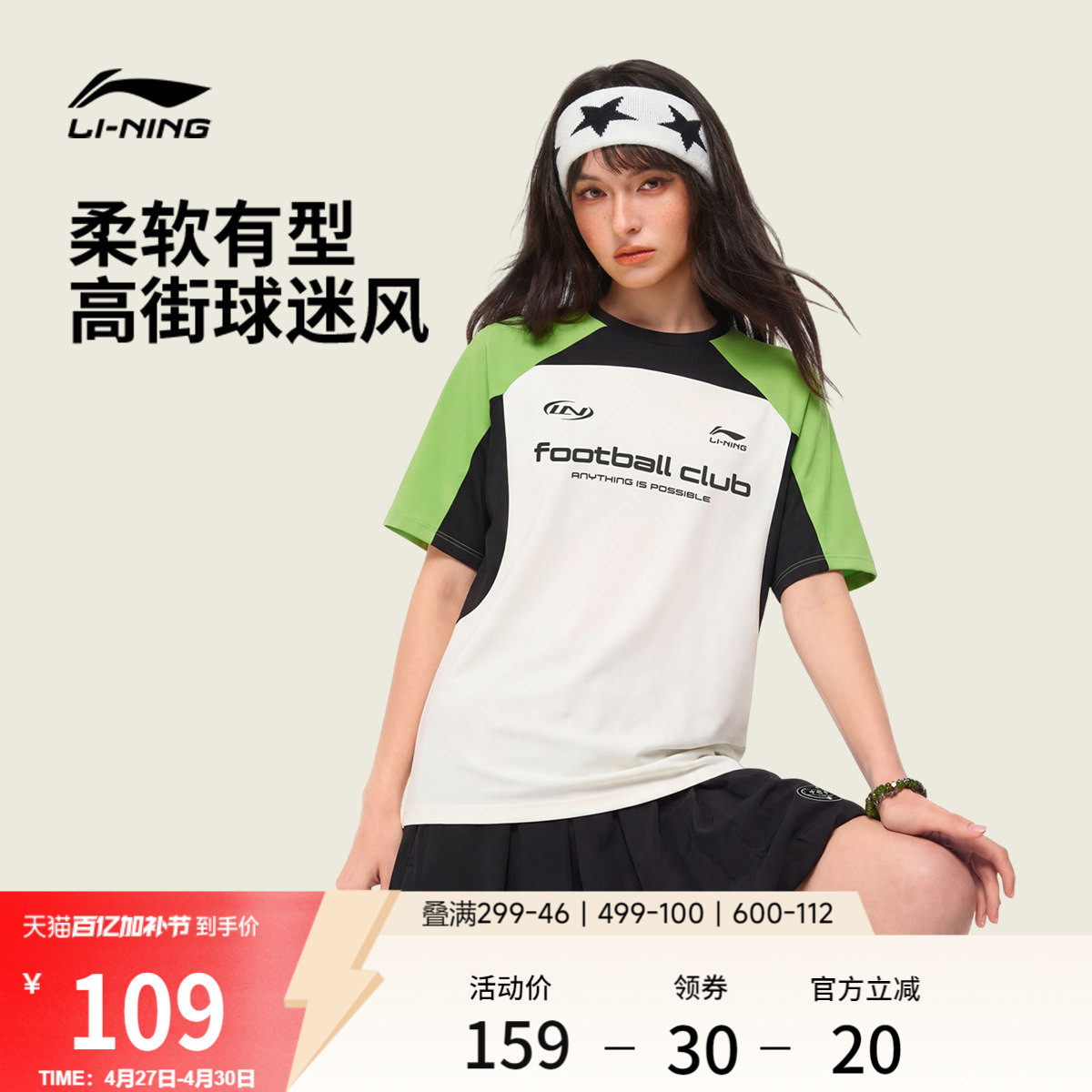 李宁冰棒T | 球迷风短袖女士夏季新款情侣上衣冰丝半袖男运动T恤