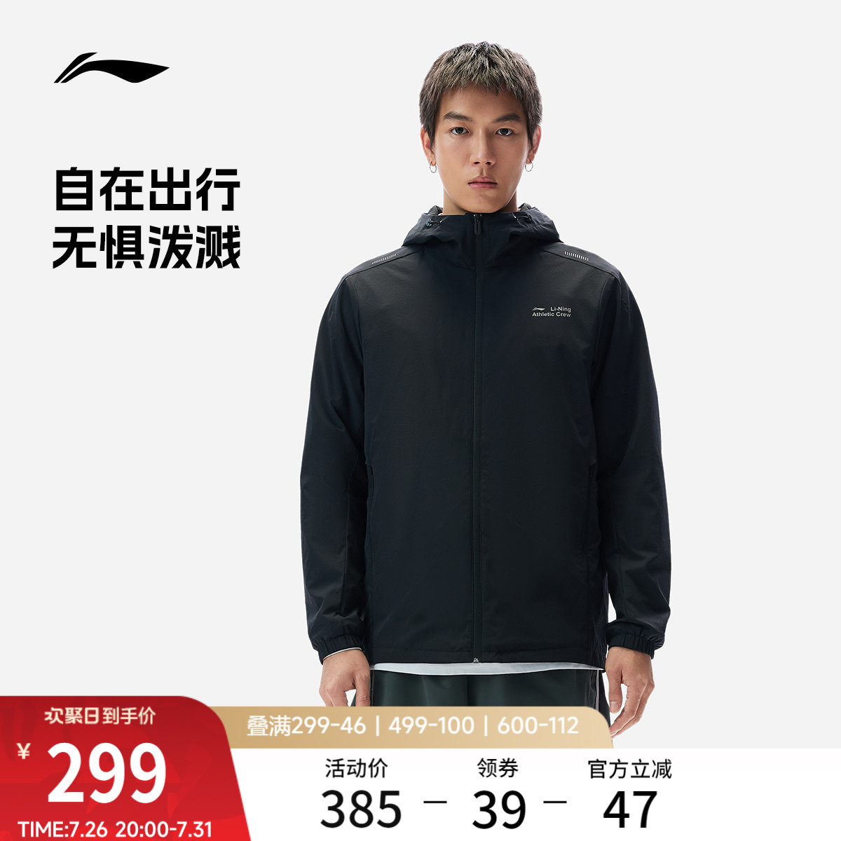 李宁防泼水连帽男运动风衣运动服
