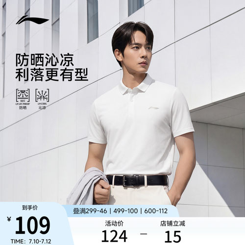 李宁男子冰丝POLO衫防晒上衣
