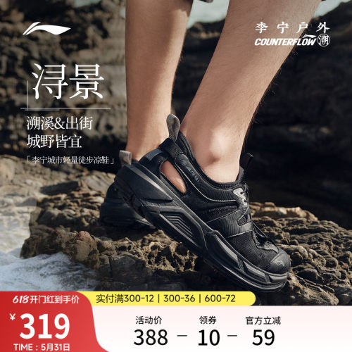 李宁户外CF溯浔景男女透气溯溪鞋