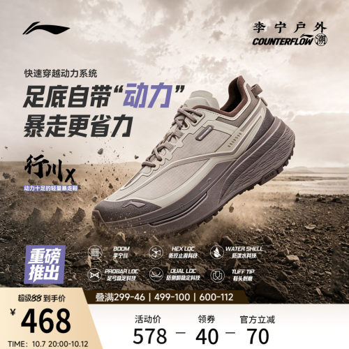 李宁户外CF溯行川X女轻弹户外鞋