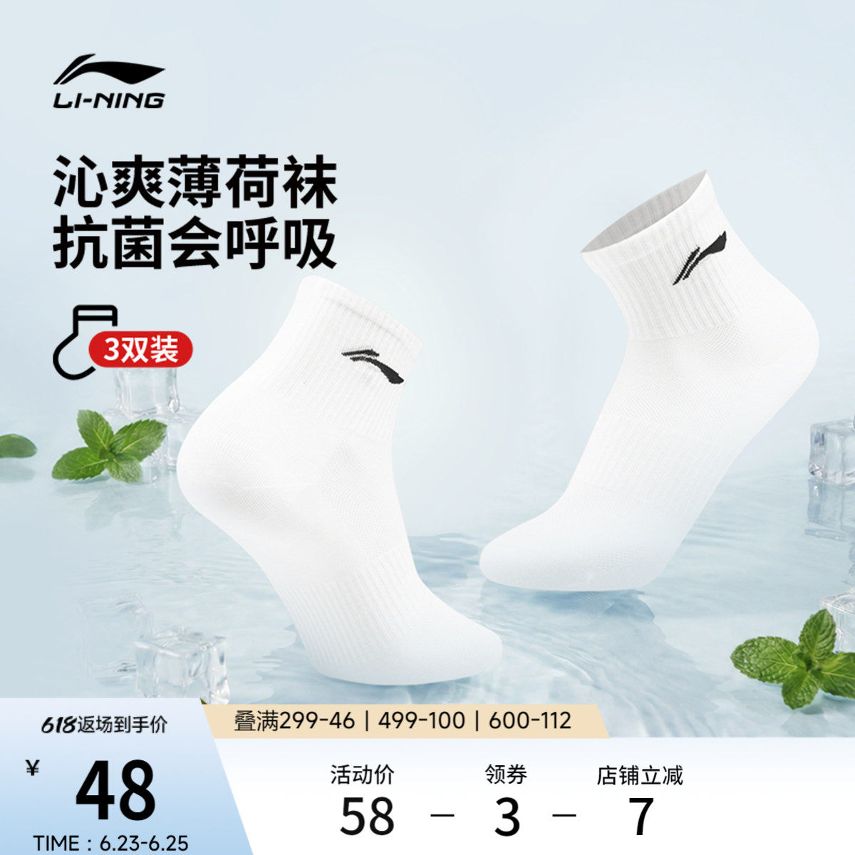 李宁男女凉感三双装短袜薄荷袜
