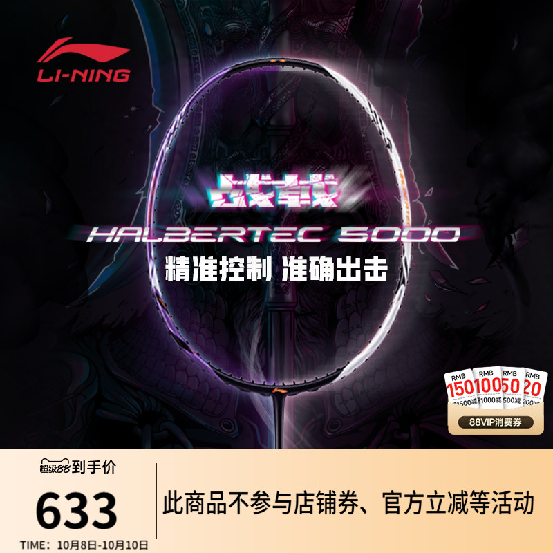 李宁战戟5000 HALBERTEC 5000丨羽毛球拍正品控制型碳纤维单拍