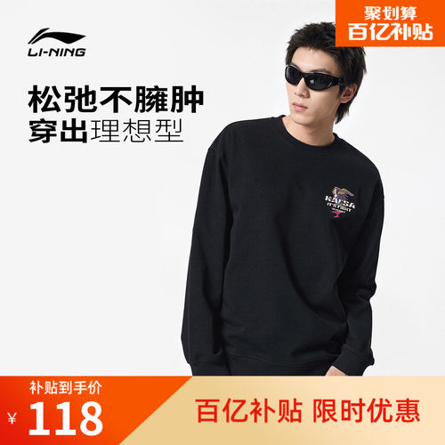 李宁LPL男女同款套头无帽卫衣