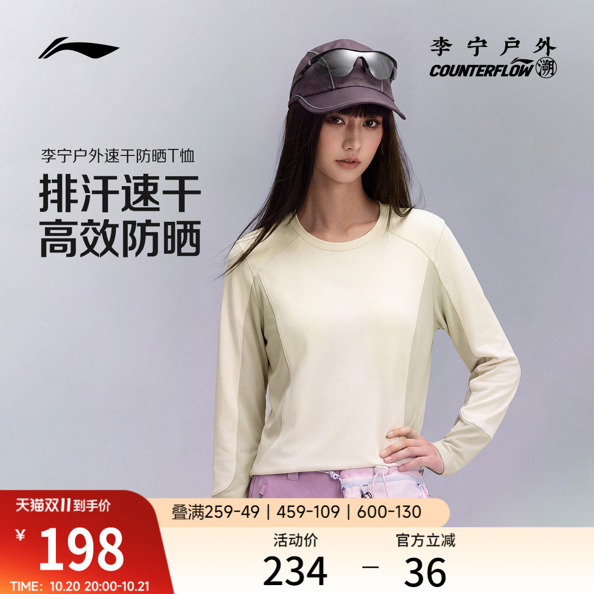 李宁户外CF溯针织圆领女长袖T恤